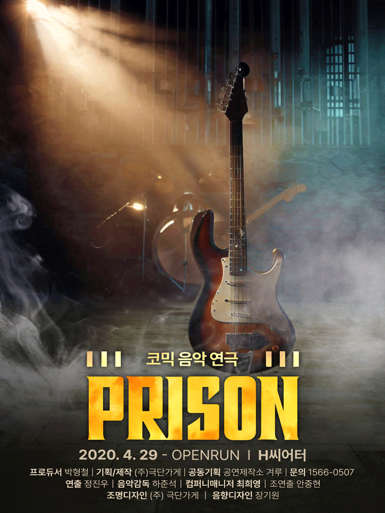 Prison [H Theater]