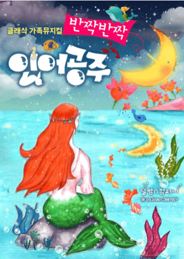 Sparkle Sparkle Little Mermaid