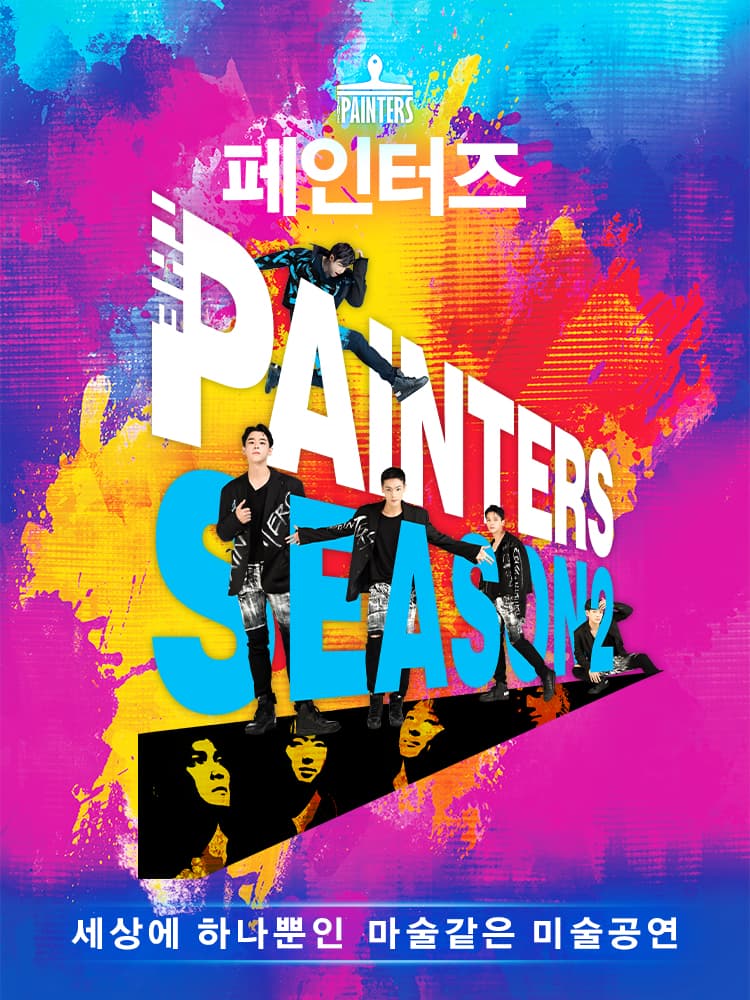 Painters [Seodaemun Exclusive Hall]