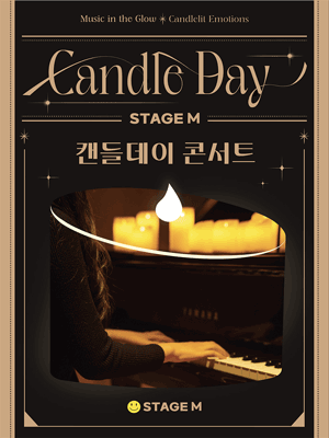 Stage M New Year's Concert: Candle Day Concert [Daegu]