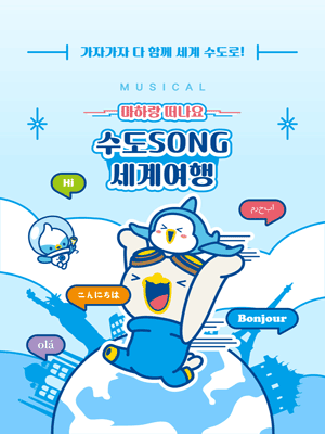 Maharang Departs, Capital SONG World Travel [Goyang]