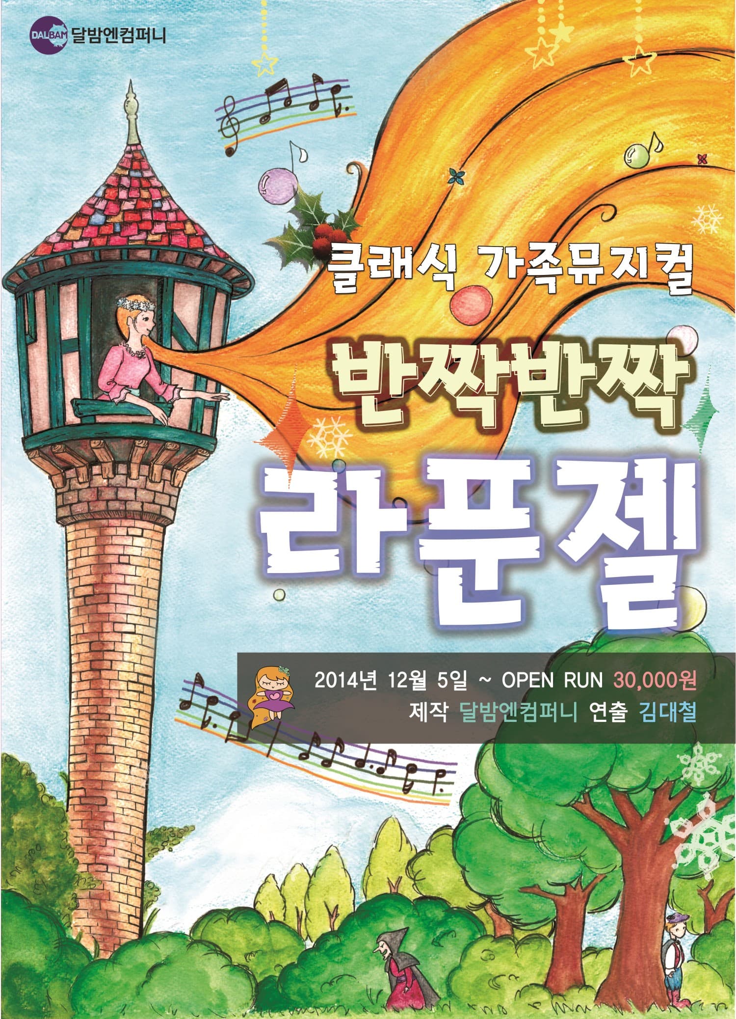 Sparkle Sparkle Rapunzel [Daehakro]