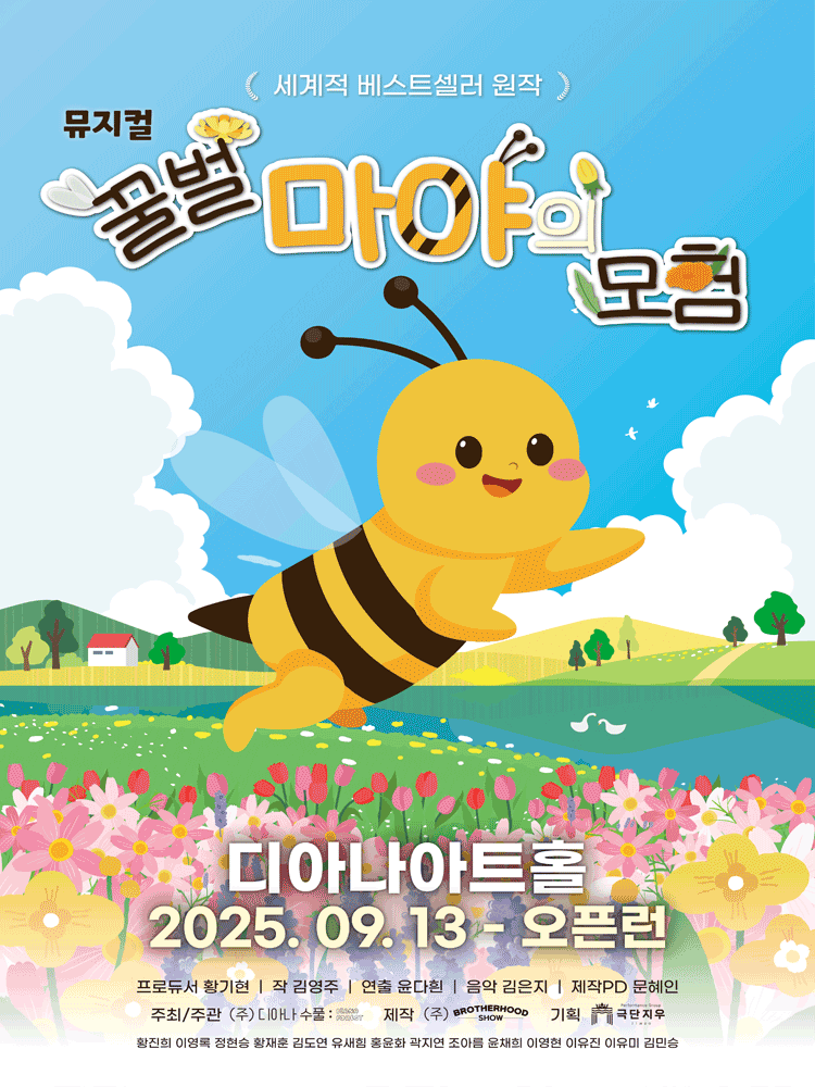 The Adventures of Maya the Bee [Yongin]