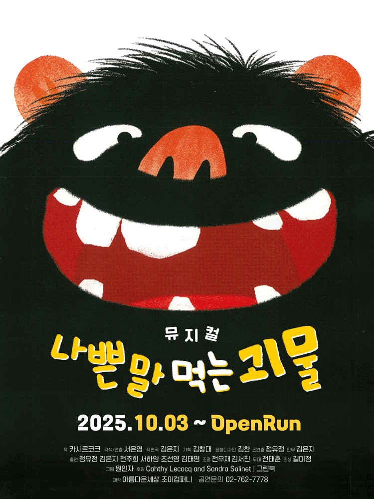 Monster That Eats Bad Words