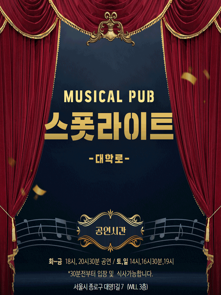 Spotlight [Daehakro]