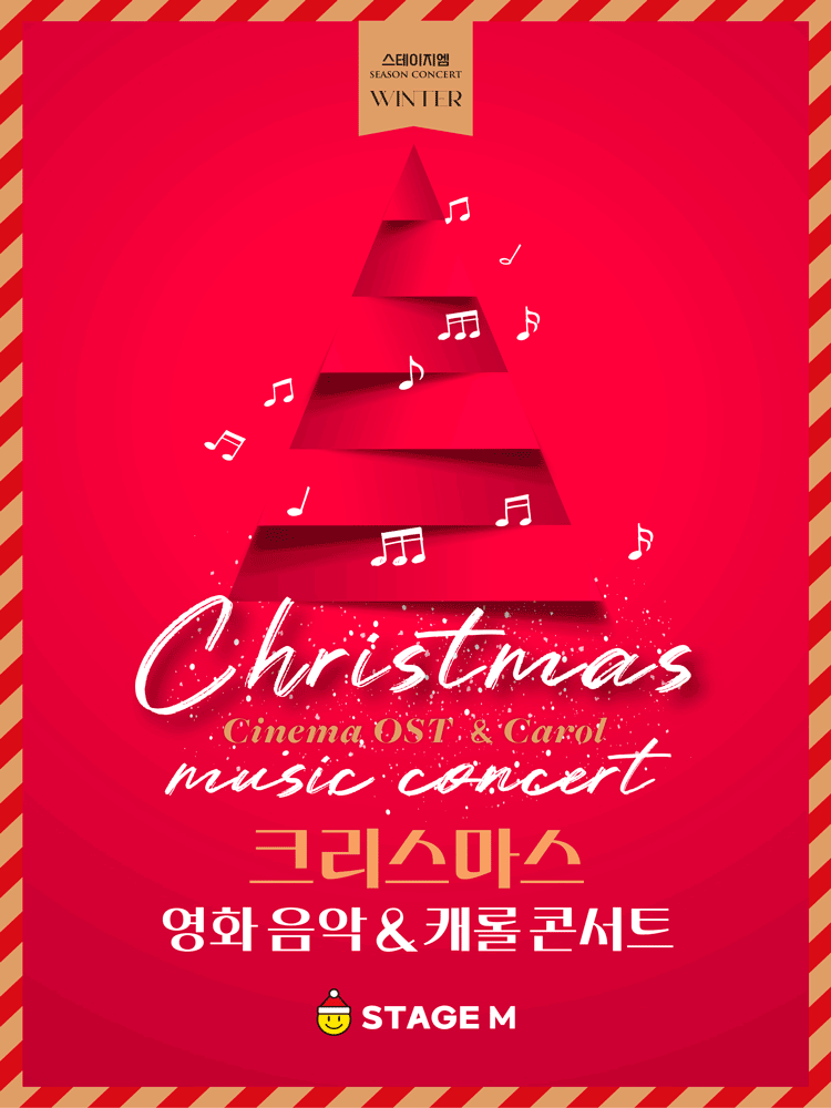 Stage M Christmas Movie Music & Carol Concert [Daegu]
