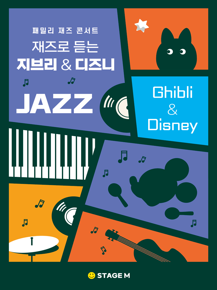 Family Jazz Concert: Studio Ghibli & Disney OST Heard Through Jazz [Daegu]