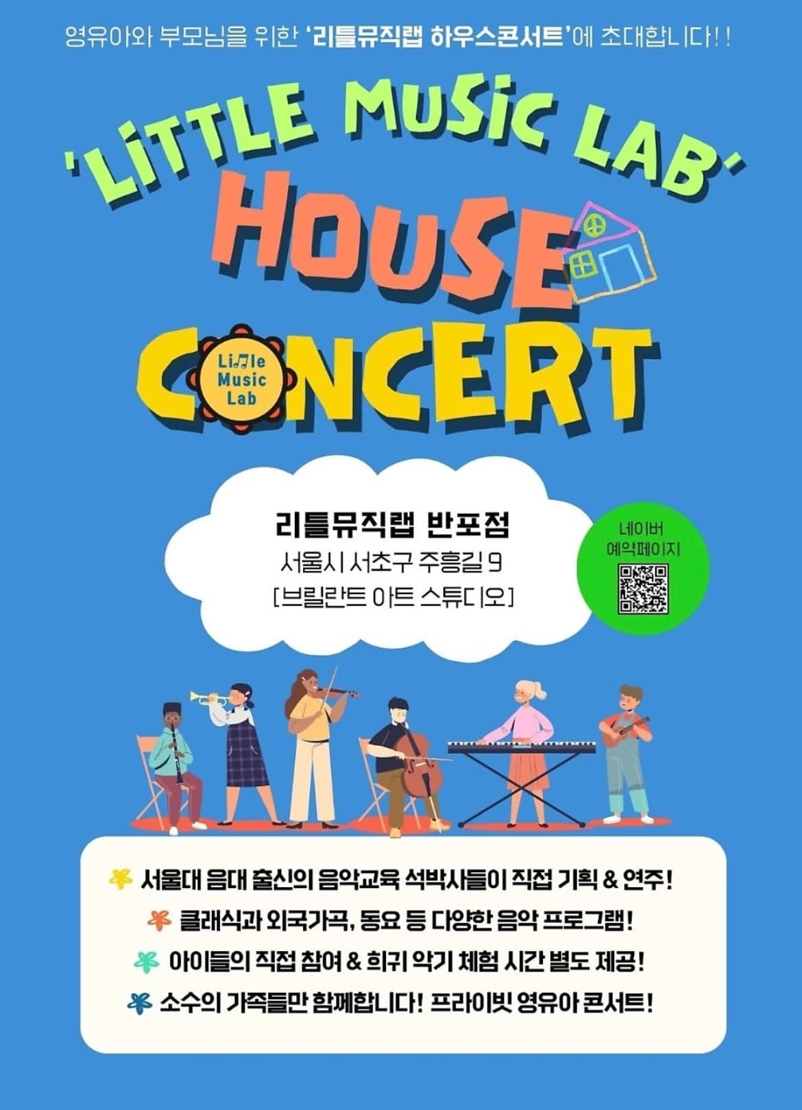 Little Music Lab House Concert