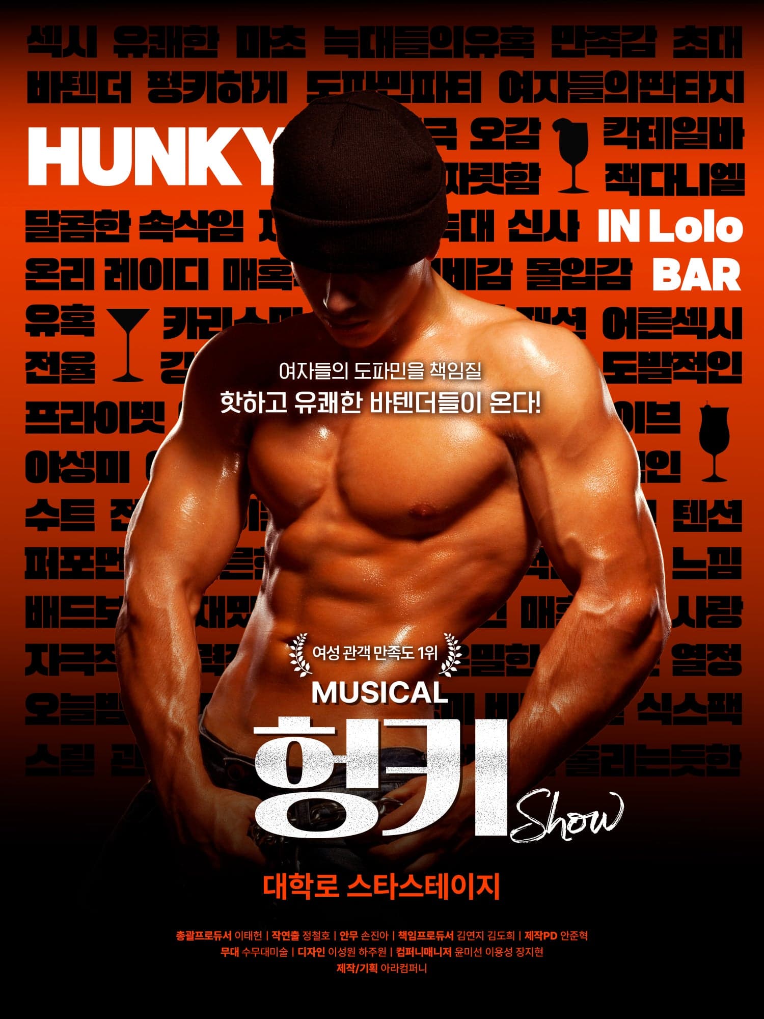 Hunky Show