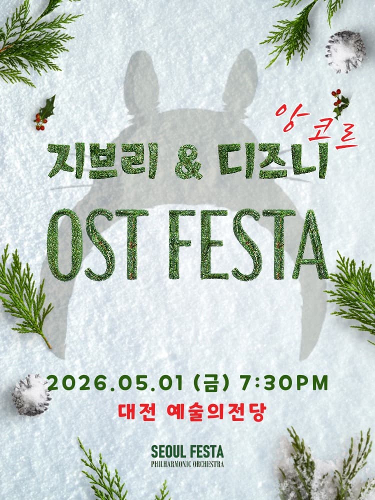 Studio Ghibli & Disney Film Music FESTA [Daejeon (Encore)]
