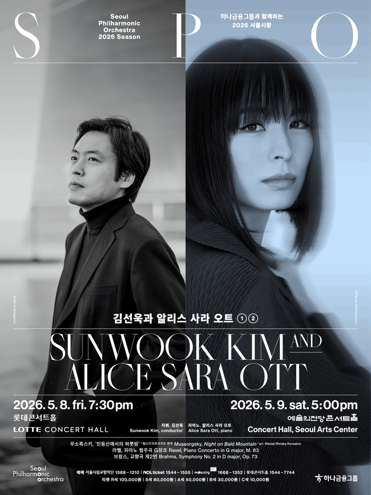 Seoul Philharmonic Orchestra Kim Sun-wook and Alice Sara Ott ①