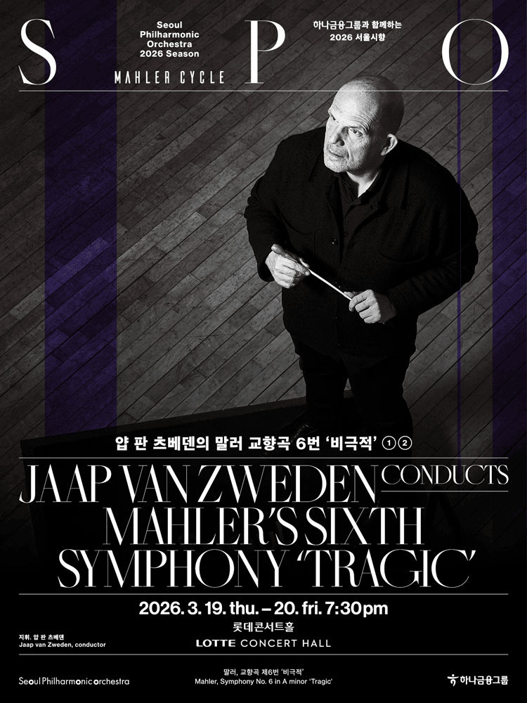 Seoul Philharmonic Orchestra Jaap van Zweden Mahler Symphony No. 6 "Tragic"