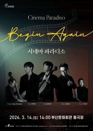 Cinema Paradiso: Begin Again [Busan]