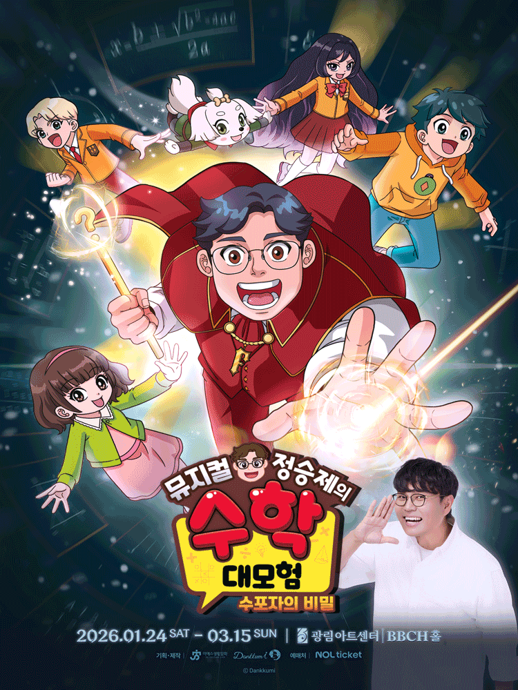 Jung Seung-je's Math Great Adventure: The Secret of Math Avoiders [Seoul]