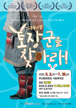 Find General Tojang! [Busan]