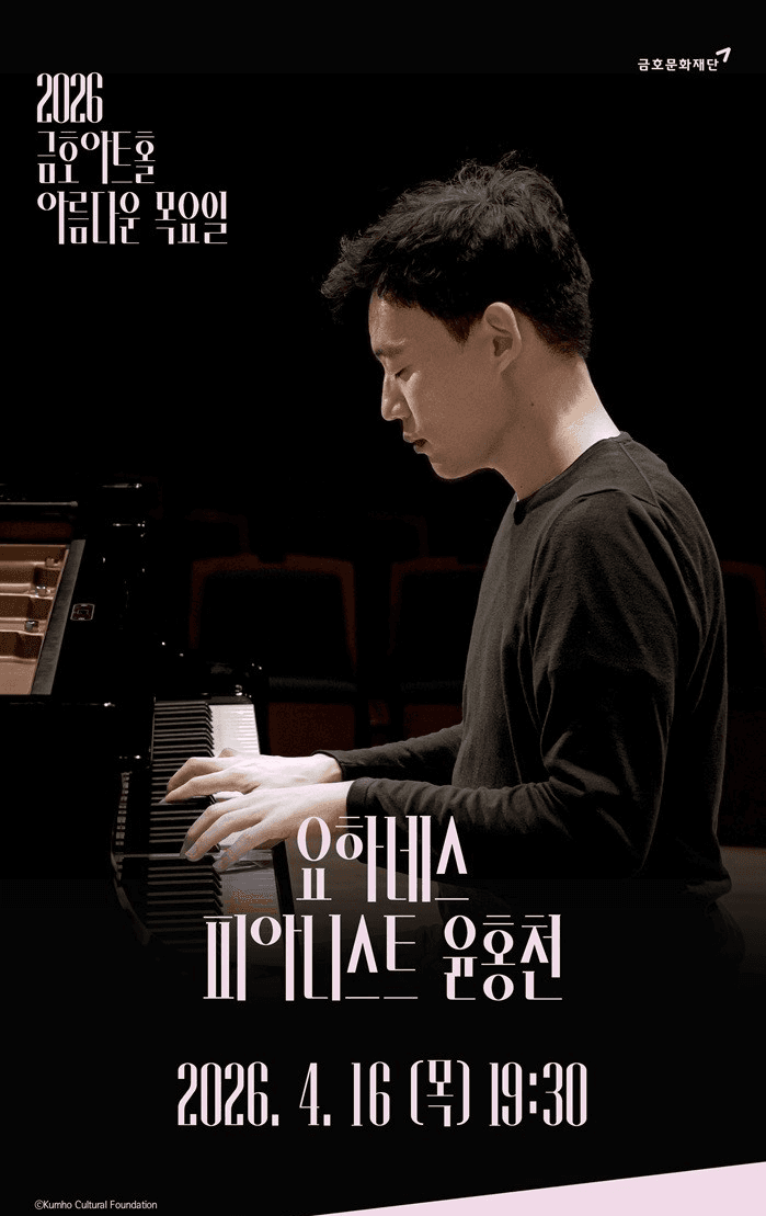 Beautiful Thursday Johannés: Yoon Hong-cheon Piano