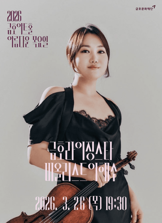 Beautiful Thursday Kumho Rising Star, Lee Hae-su Viola