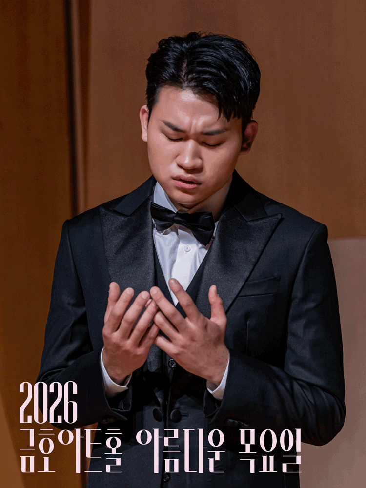 Beautiful Thursday Kumho Art Hall Resident Musician, Baritone Kim Tae-han: Persona Ⅱ. Relations