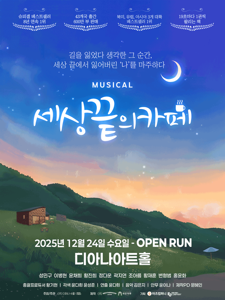 Cafe at the End of the World [Yongin]