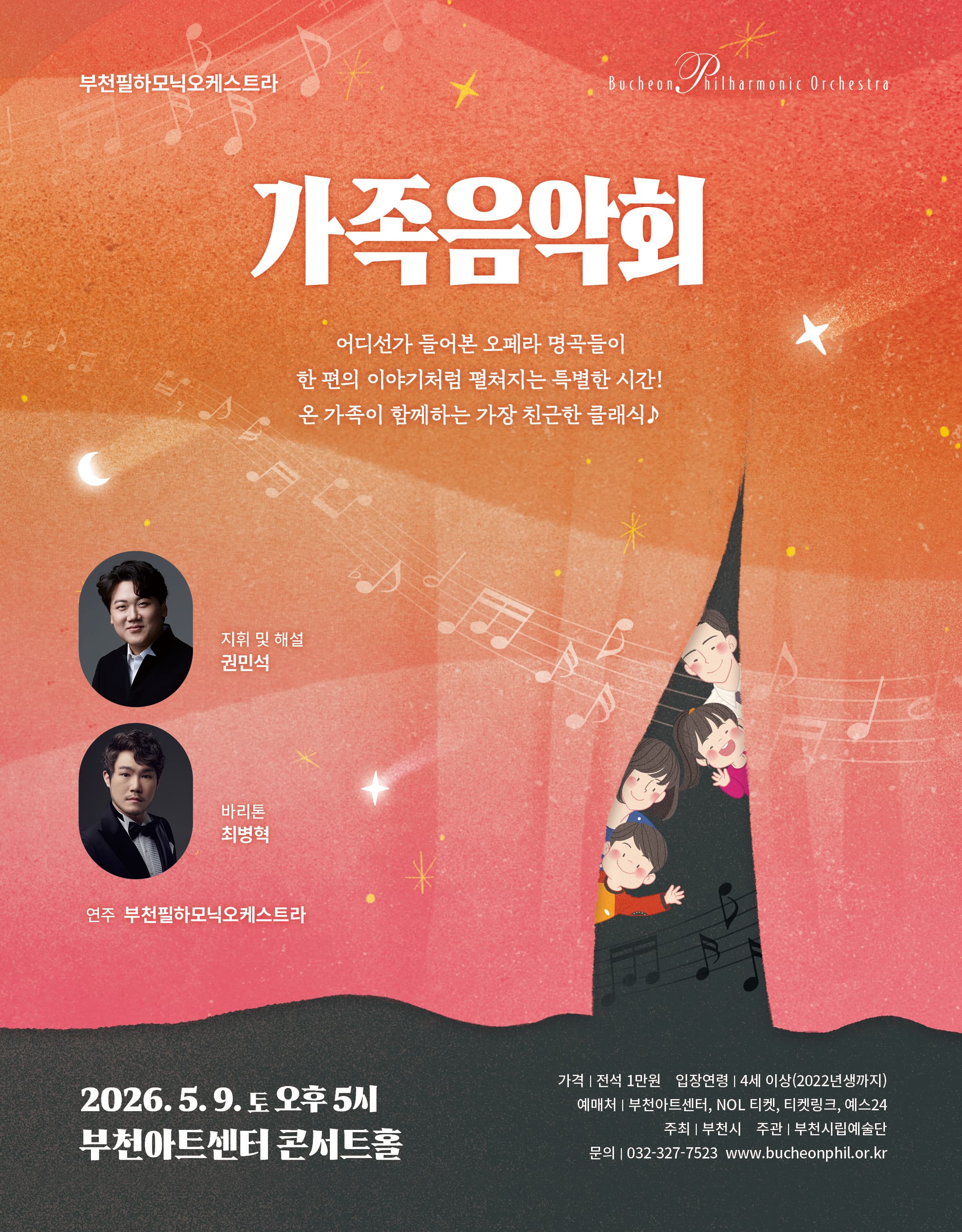 Bucheon Philharmonic Orchestra Family Concert [Bucheon]