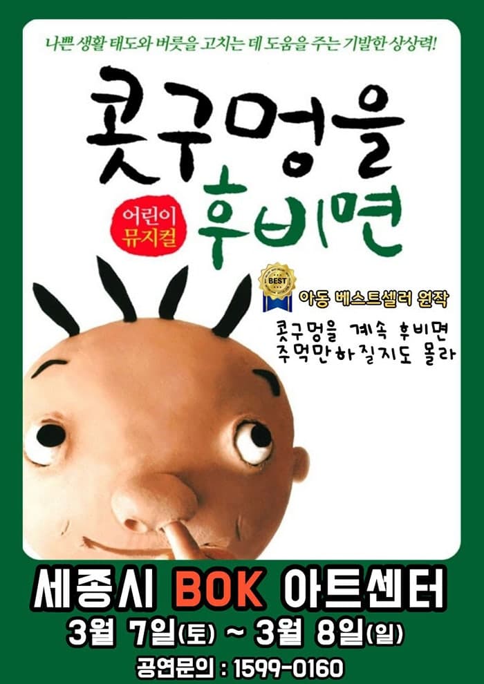 Pick Your Nose [Sejong]