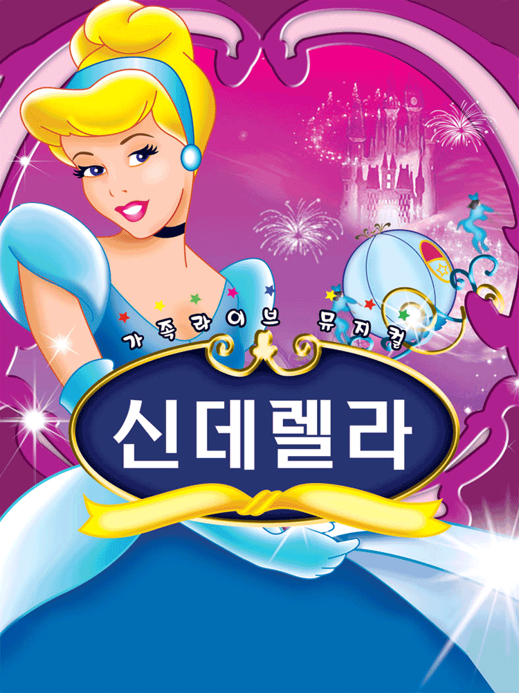 Cinderella [Incheon Namdong]