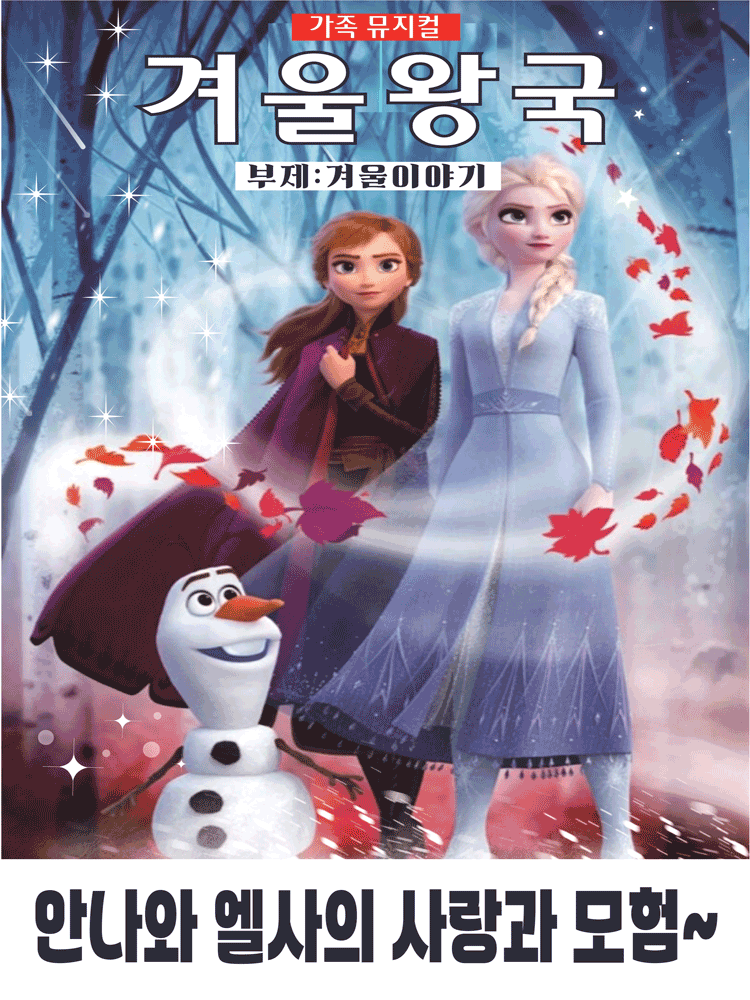 Frozen: Winter Story [Iksan]