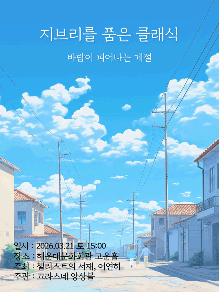 Studio Ghibli Classics: A Season of Whispered Winds [Busan]