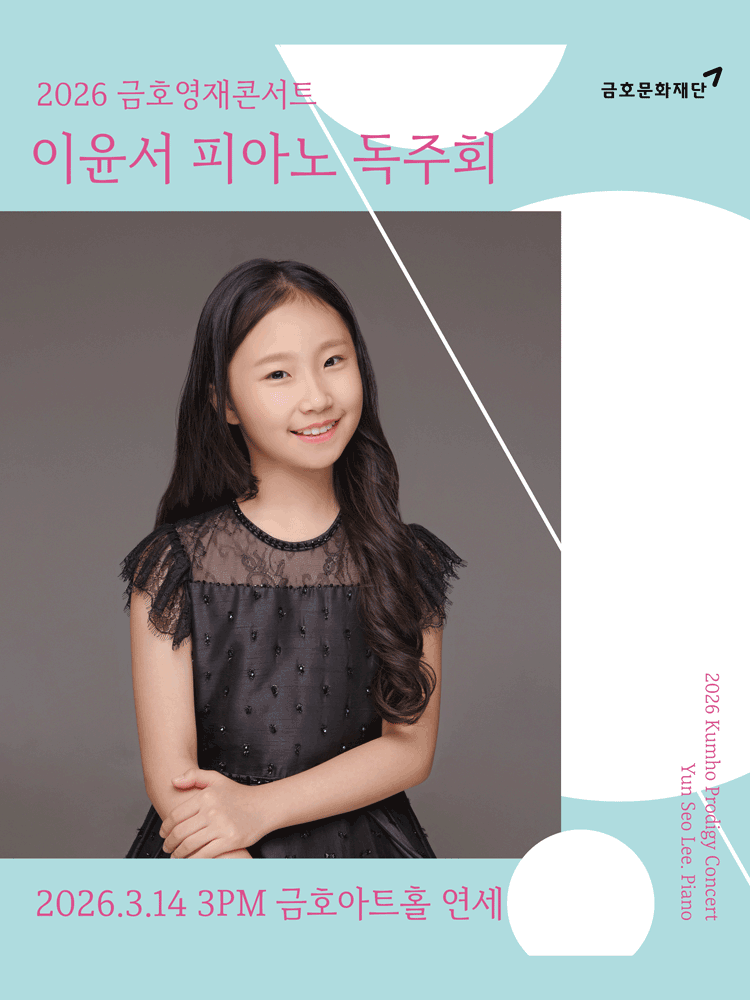 Kumho Young Talents Concert, Lee Yun-seo Piano Recital