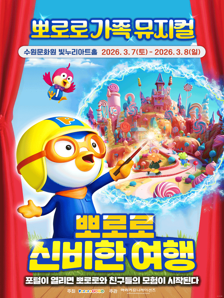 Pororo and the Mysterious Journey [Suwon]