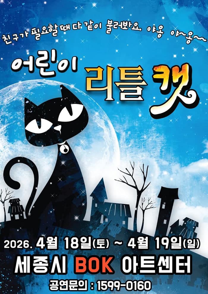 Little Kids Cat: Little Cat [Sejong]