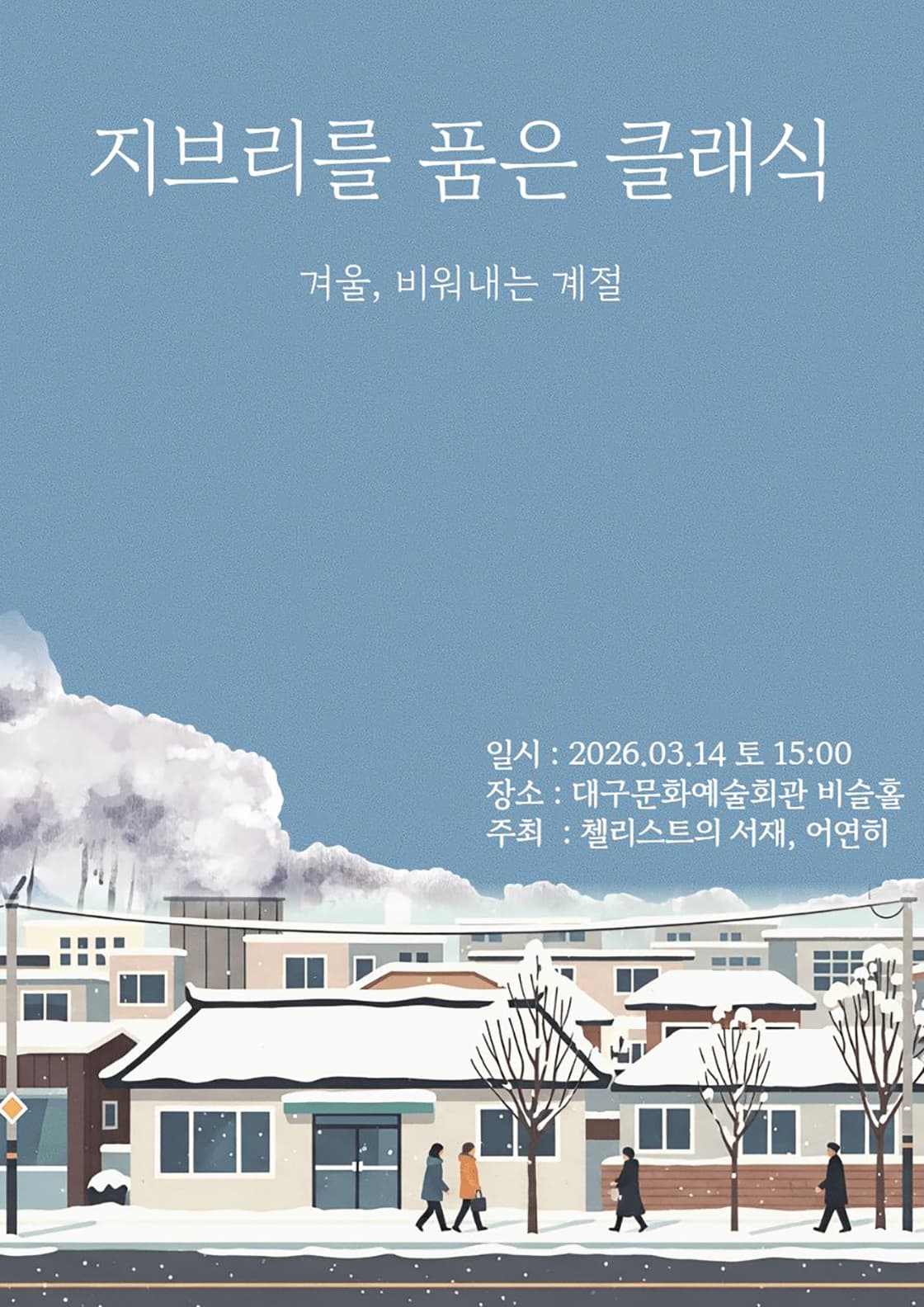 Studio Ghibli Embraces Classics: Winter, A Season of Emptying [Daegu]