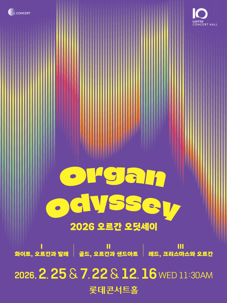 Organ Odyssey
