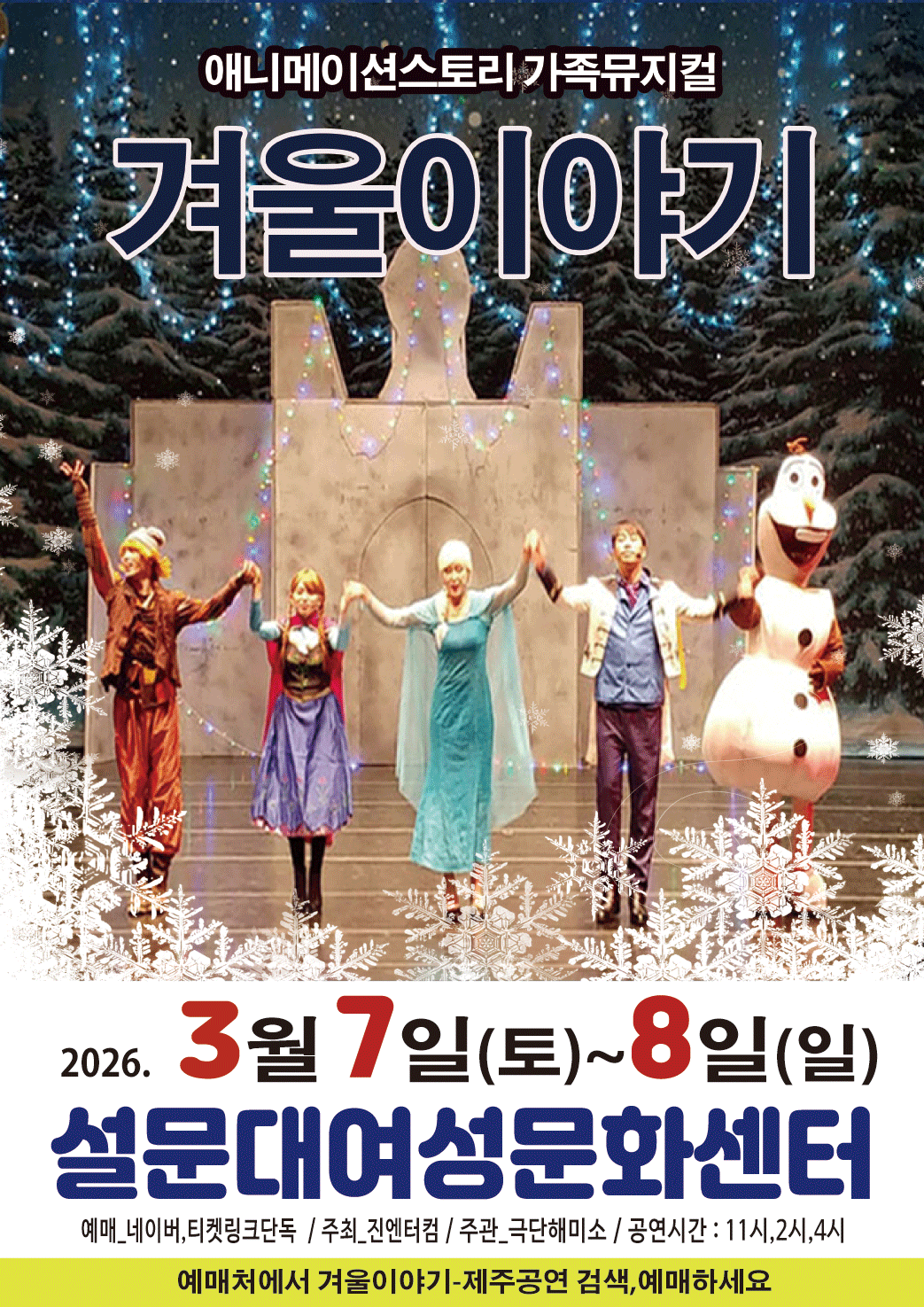 Frozen: Winter Story [Jeju]