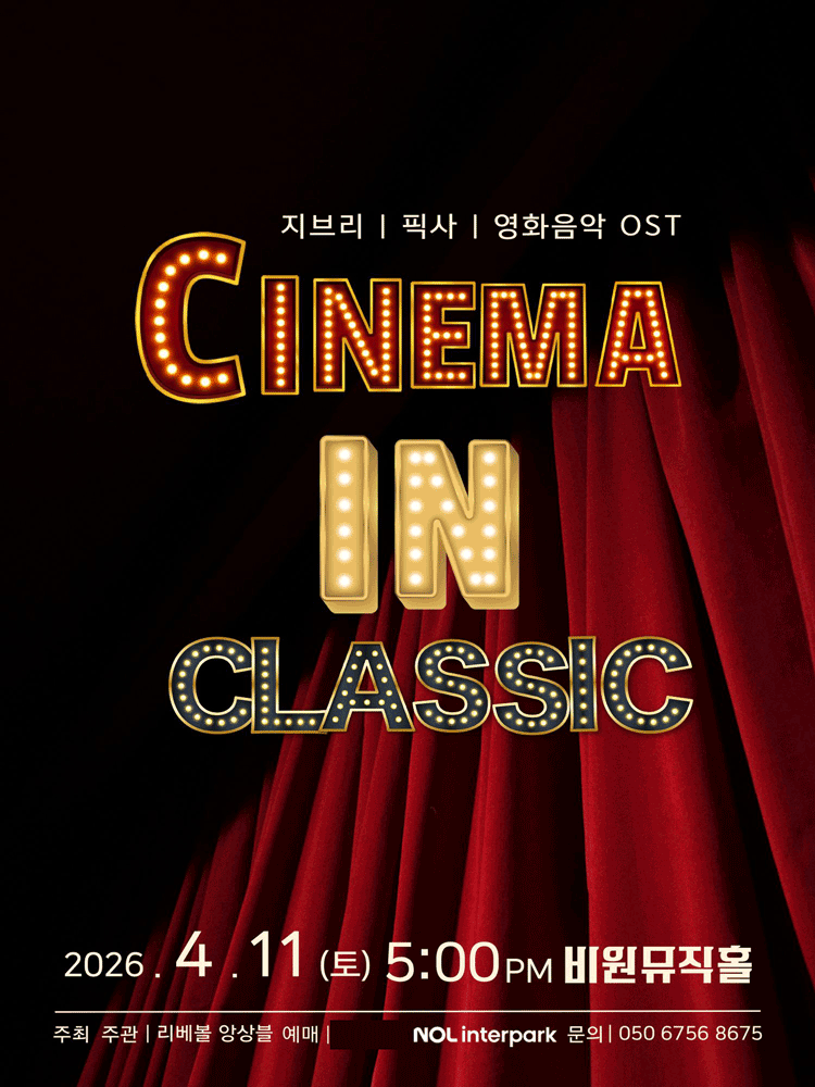 CINEMA IN CLASSIC: Studio Ghibli Pixar Film Music OST [Daegu]