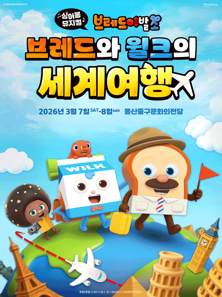 Bread Barbershop: Bread and Wilk's World Travel [Ulsan]