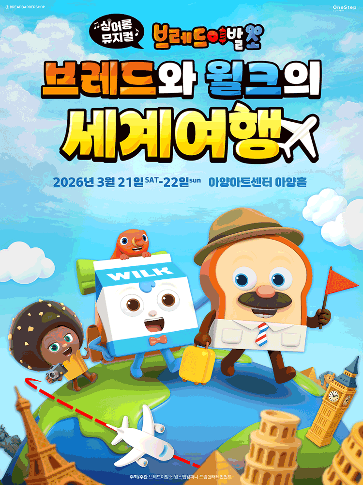 Bread Barber Shop: Bread and Wilk's World Travel [Daegu]