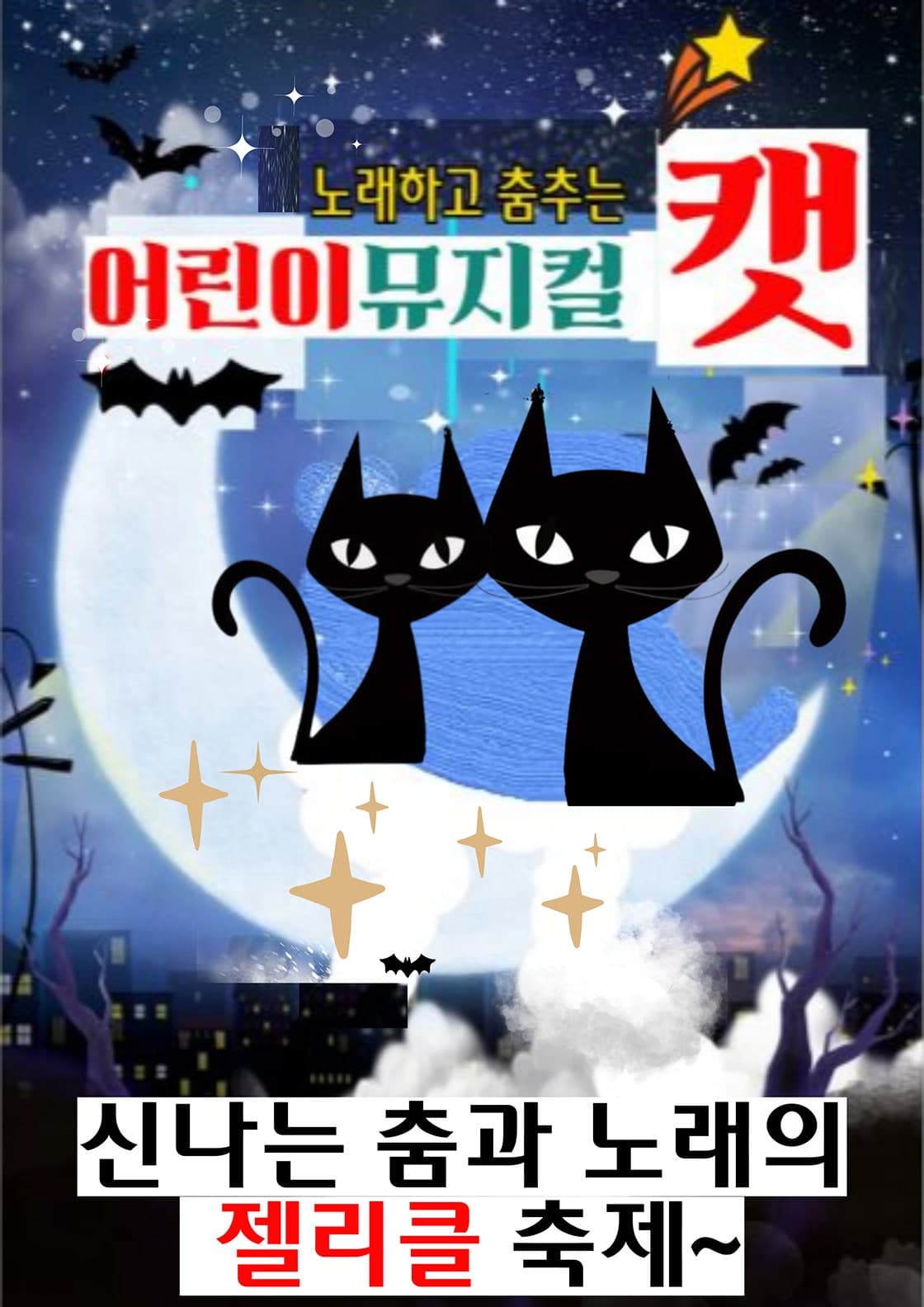 Children's Cat [Gangneung]