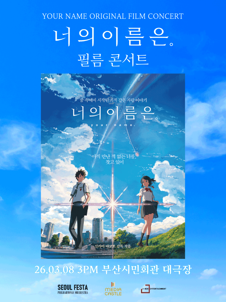 Your Name Film Concert [Busan]