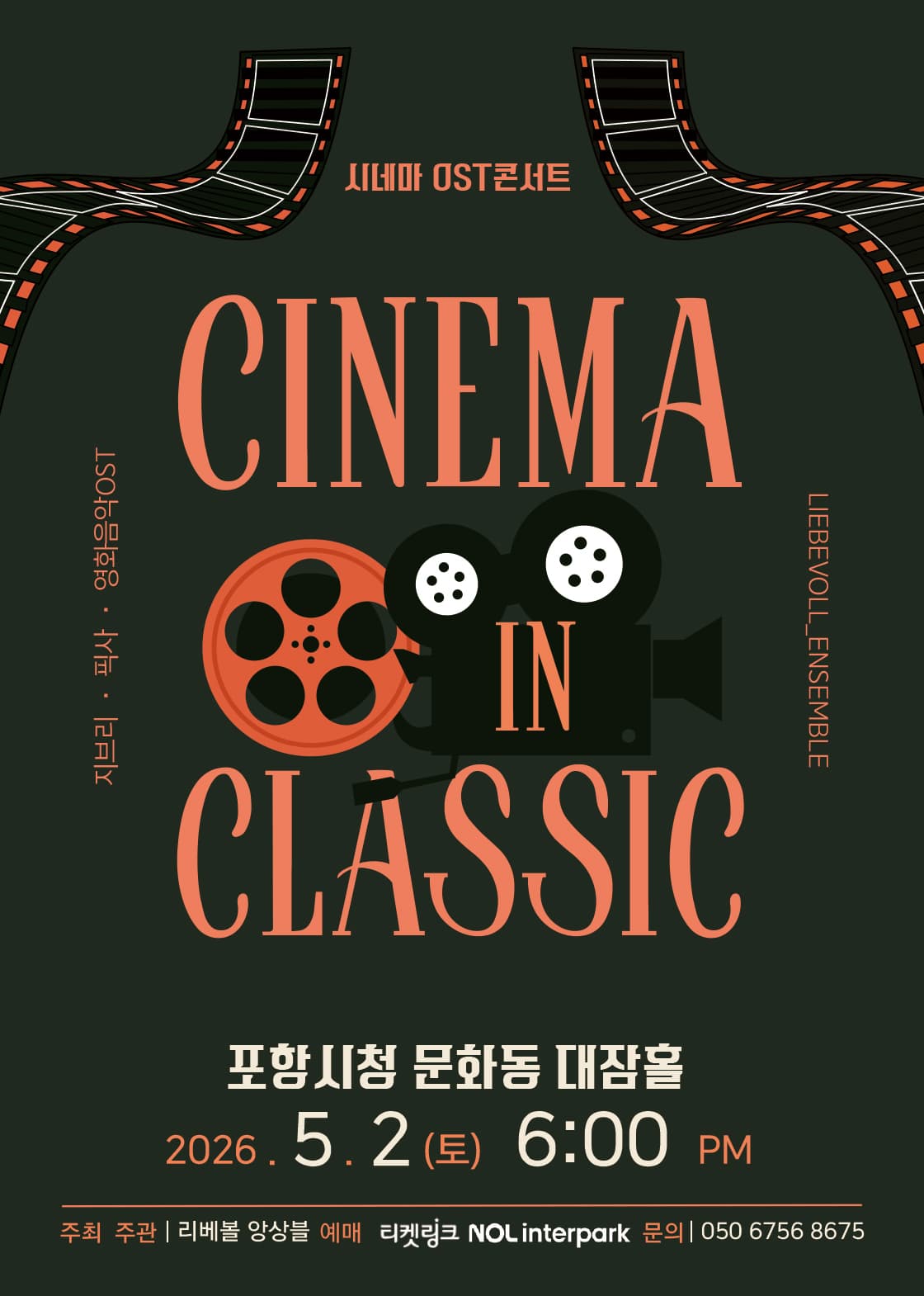 CINEMA IN CLASSIC: Studio Ghibli Pixar Film Music OST [Pohang]
