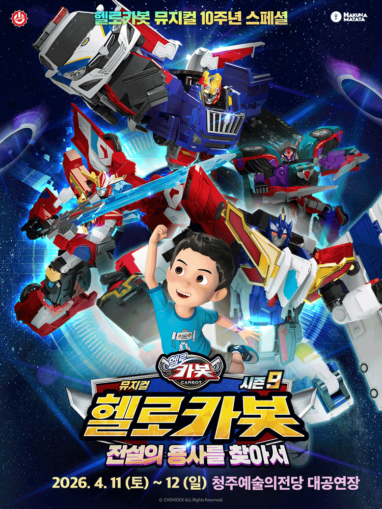 Hello Carbot Special Season 9: Finding the Legendary Warrior [Cheongju]