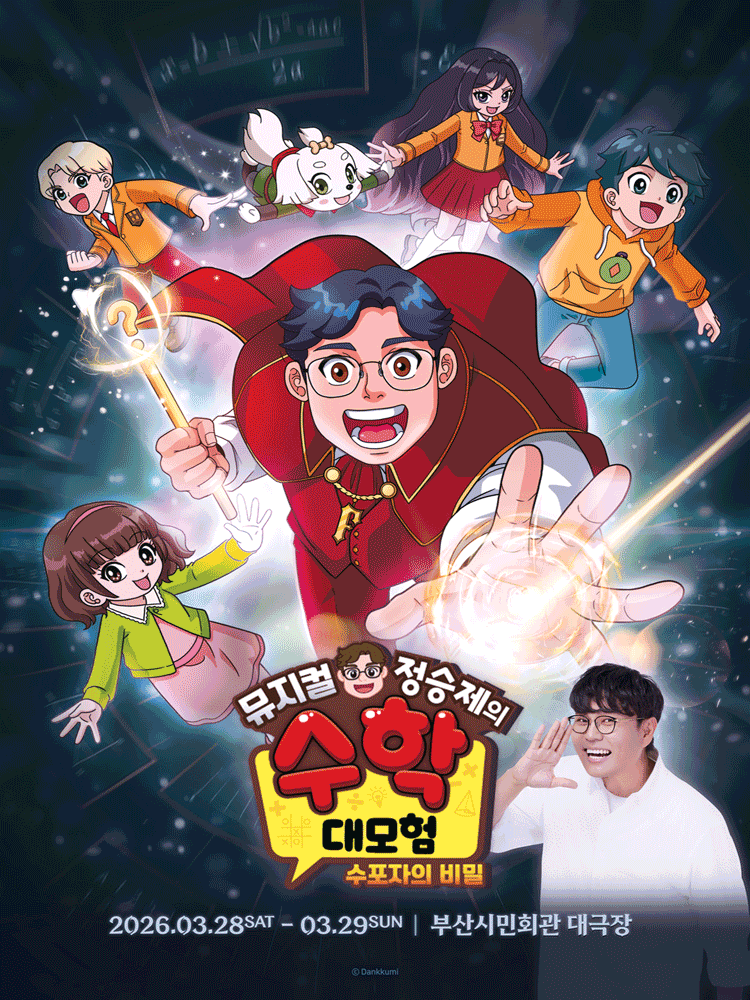 Jung Seung-je's Math Adventure: The Secret of Math Phobia [Busan]