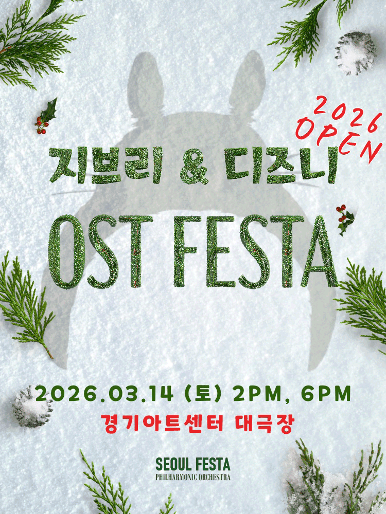 Studio Ghibli & Disney Film Music FESTA [Suwon]