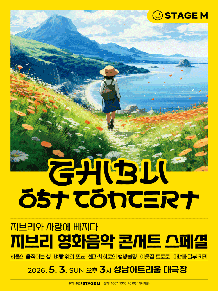 Fall in Love with Studio Ghibli: Studio Ghibli Film Music Concert Special [Seongnam]