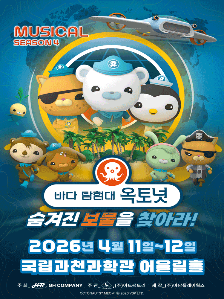 Sea Patrol Octonauts Season 4: Find the Hidden Treasure! [Gwacheon]