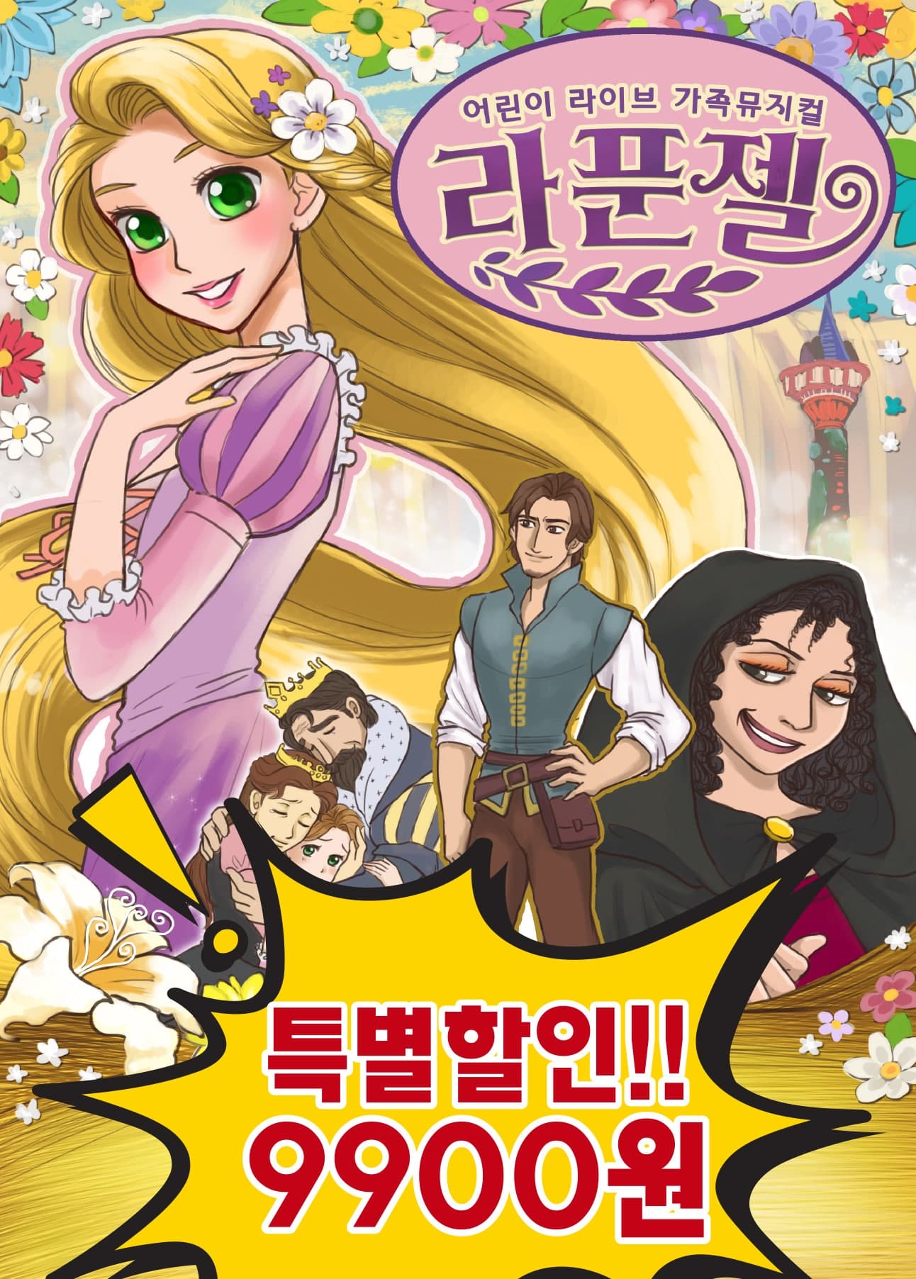 Rapunzel [Ulsan]