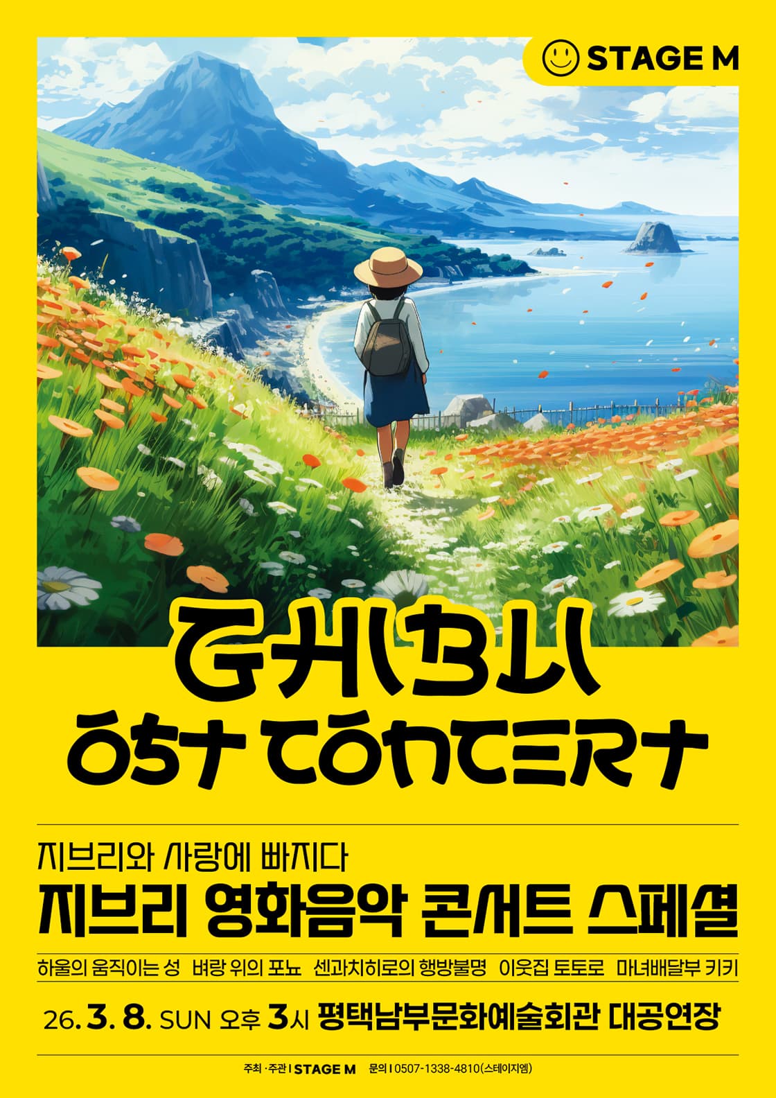 Fall in Love with Ghibli: Ghibli Film Music Concert Special [Pyeongtaek]