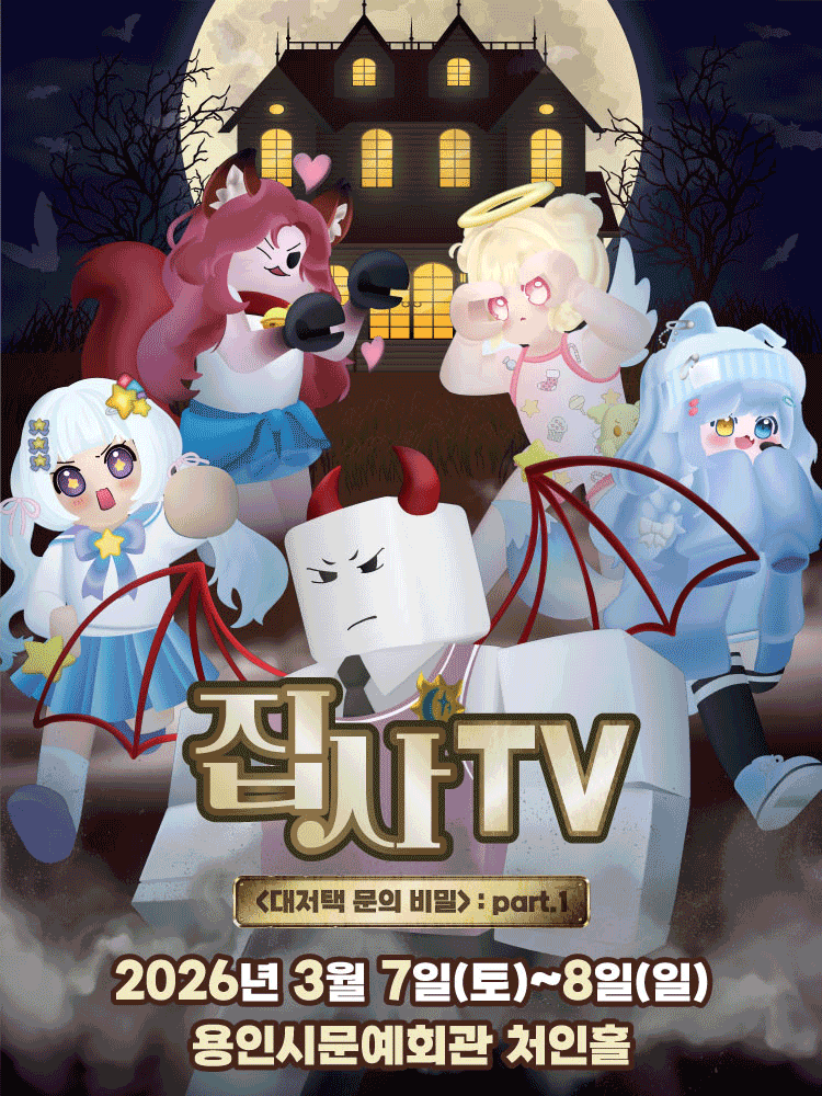 Butler TV, Grand Mansion's Secret: part.1 [Yongin]