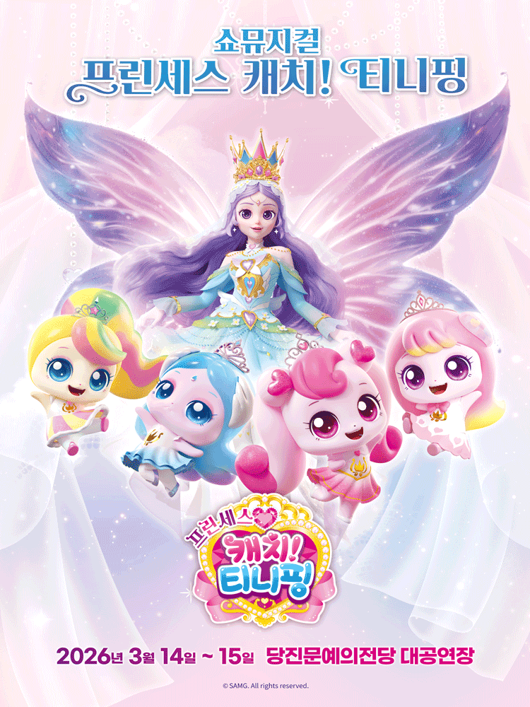 Princess Catch! Tinypingping [Dangjin]