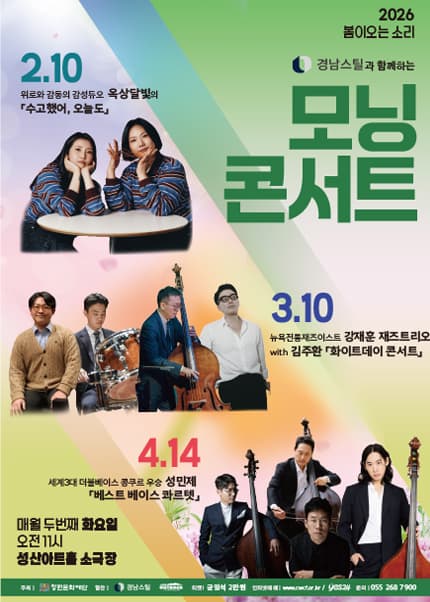 Morning Concert, Bassist Sung Min-je's Best Bass Quartet [Changwon] (April)
